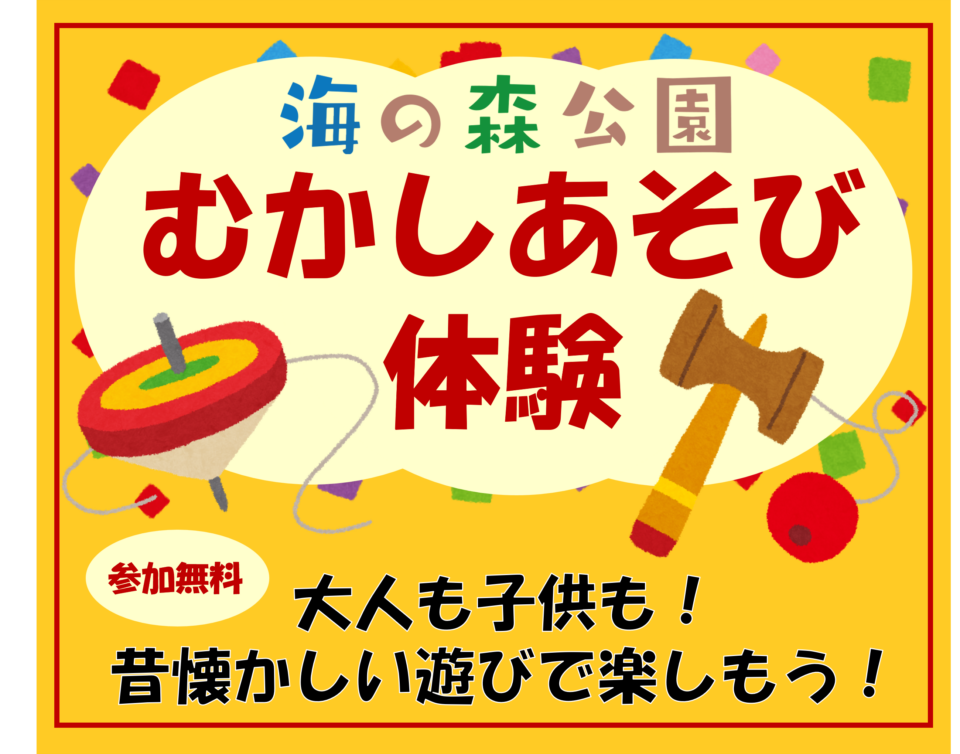 むかしあそび体験