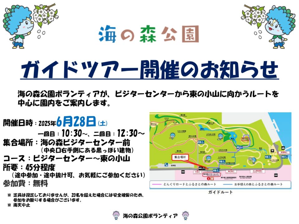 海の森公園ガイドツアー