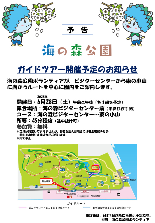 海の森公園ガイドツアー