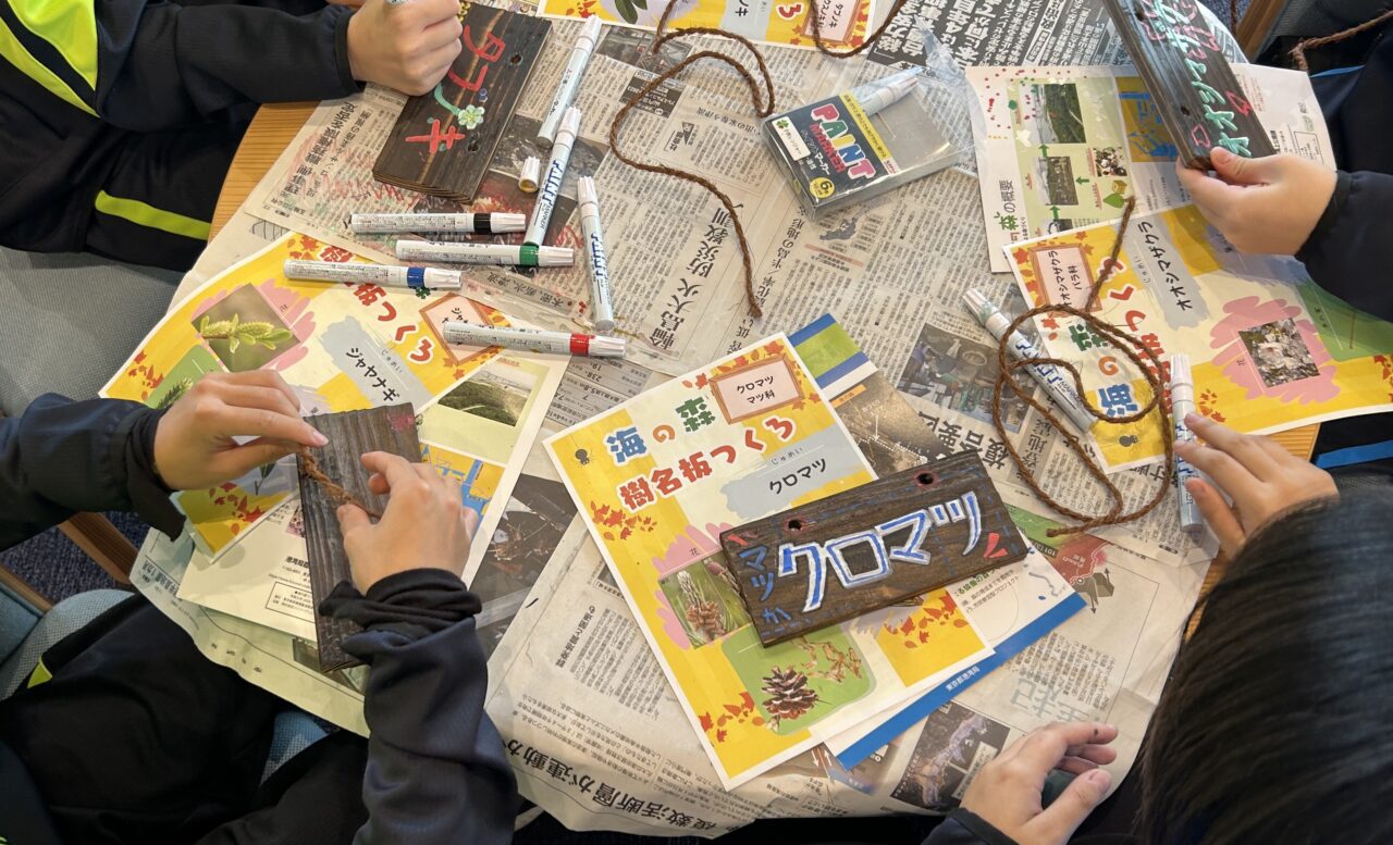 海の森学校（第１回）