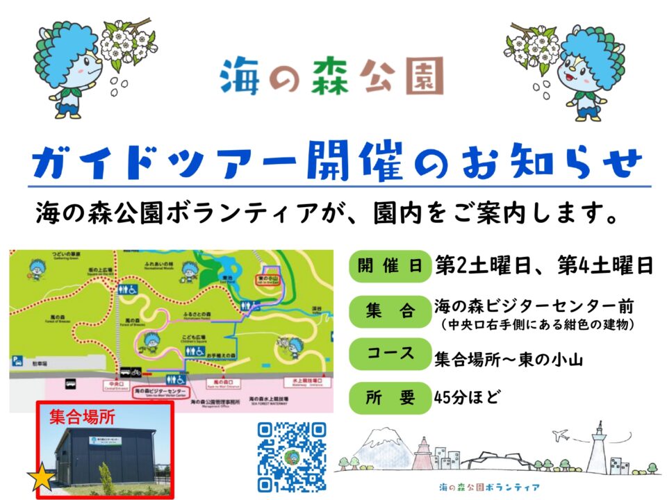 海の森公園ガイドツアー