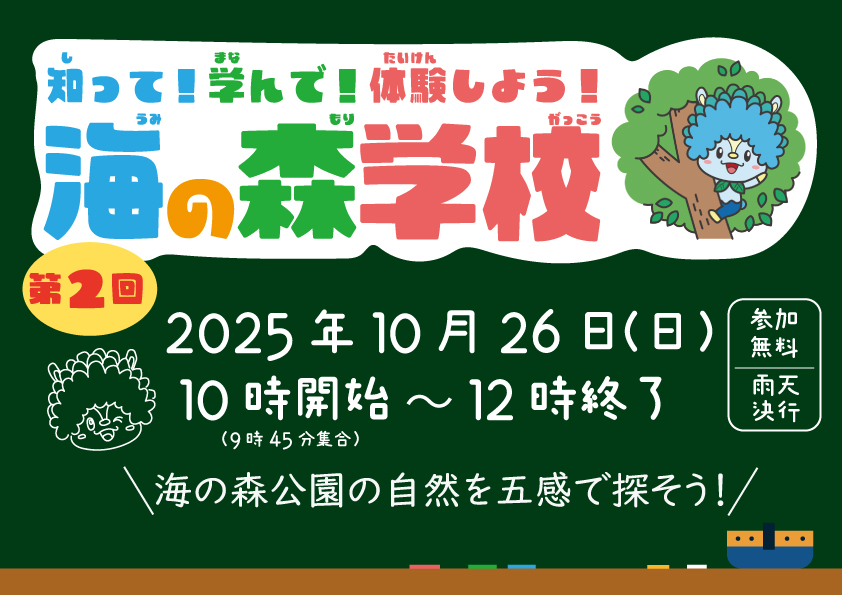 海の森学校（第2回）