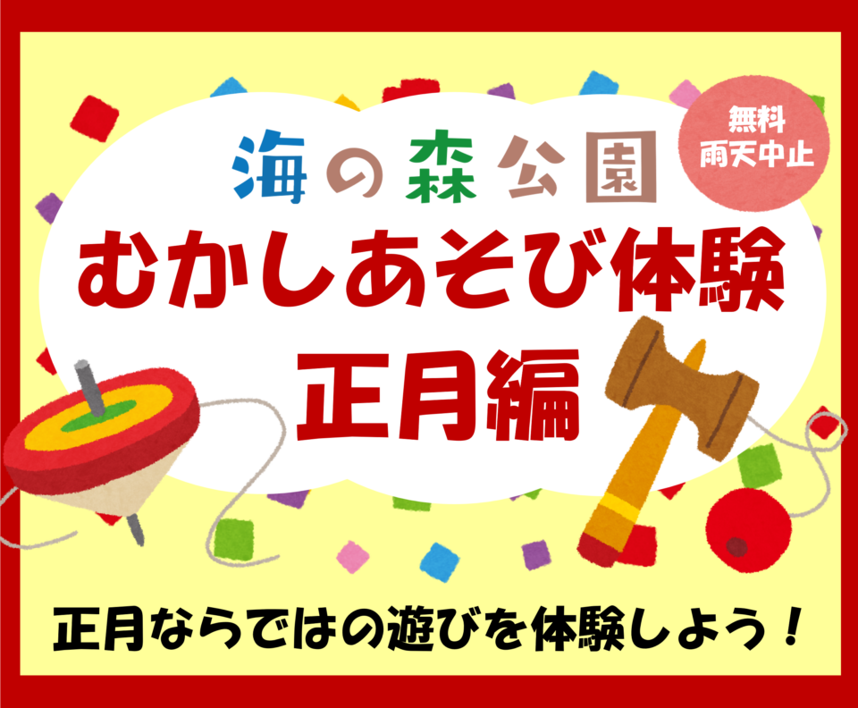 むかしあそび体験～正月編～