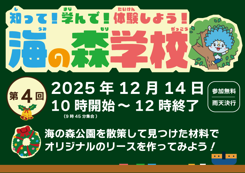 海の森学校（第4回）
