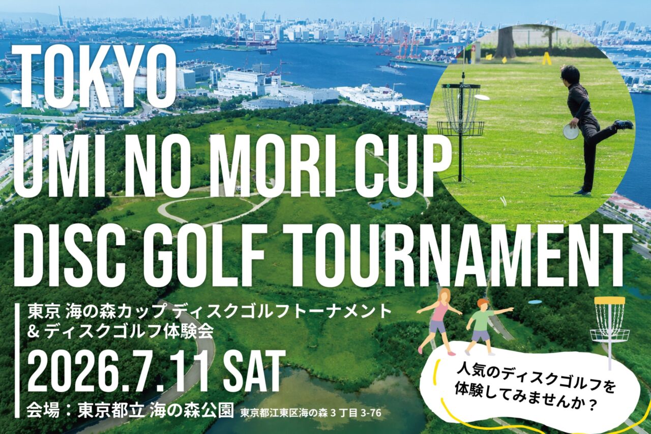 ディスクゴルフ体験会